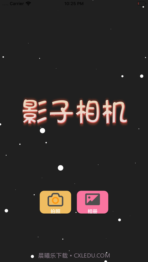 影子相机截图1 影子相机截图1