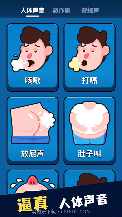 放屁声音恶作剧截图2