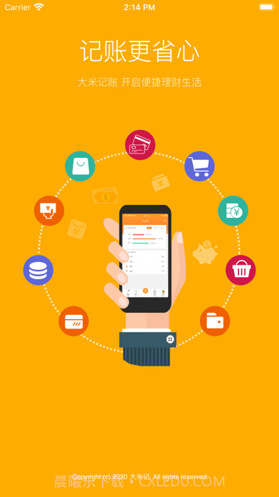 大米记账截图1 大米记账截图1