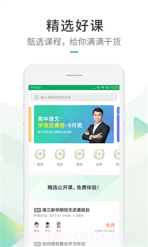 有道精品课截图4