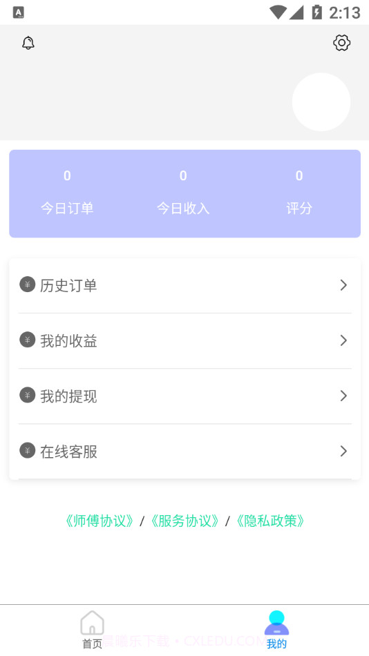 家服宝师傅端截图1 家服宝师傅端截图1