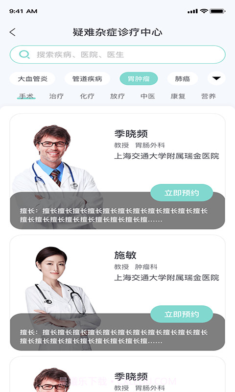 上海名士汇互联网医院截图4 上海名士汇互联网医院截图4