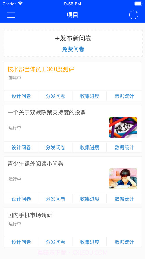 问卷通截图4 问卷通截图4