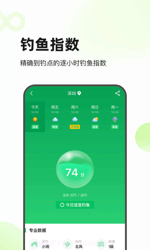 趣钓鱼截图1 趣钓鱼截图1