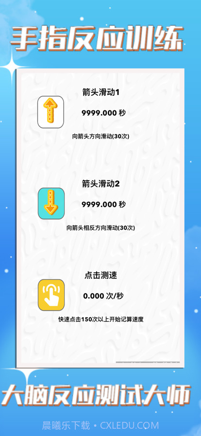 测手速截图3 测手速截图3