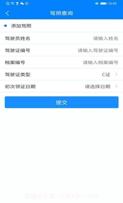 驾驶证分数查询截图2 驾驶证分数查询截图2
