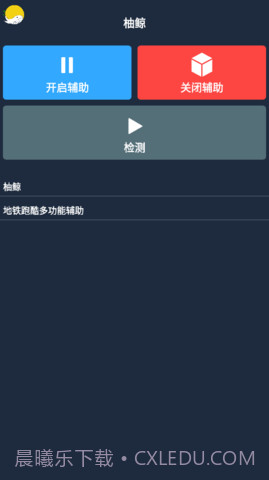 柚鲸修改器截图2