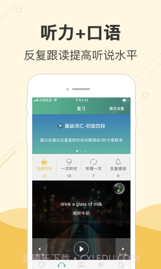 块块英语截图3 块块英语截图3