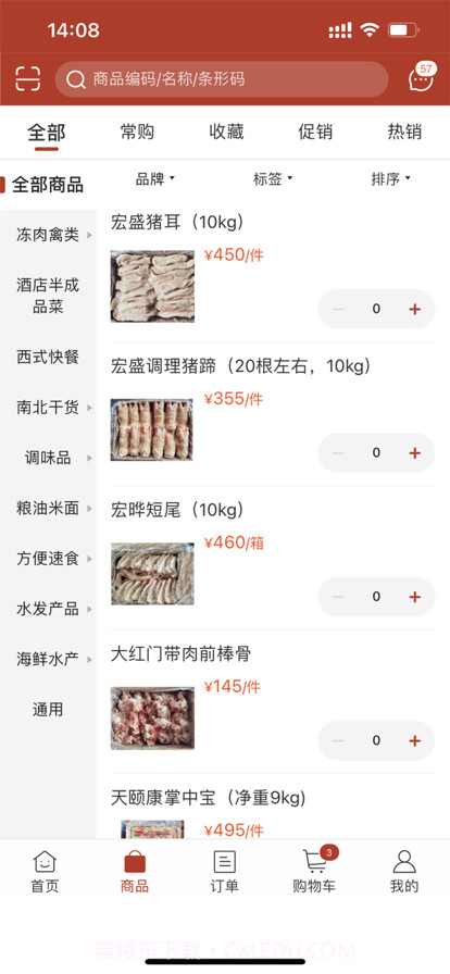 厨神优选截图2 厨神优选截图2