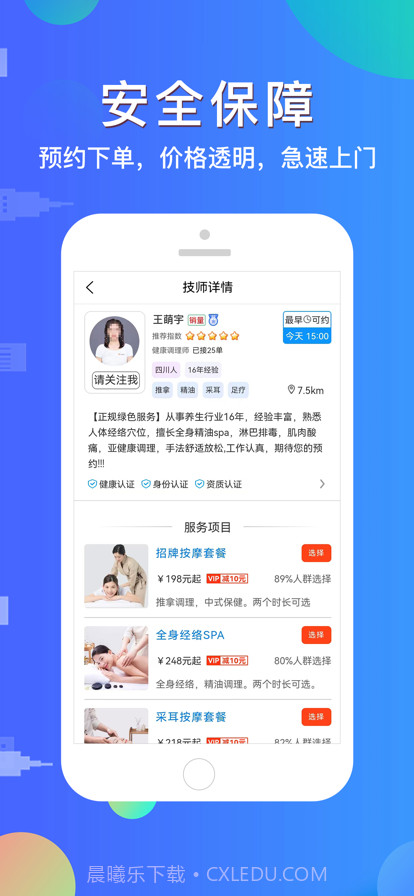 快点上门截图3 快点上门截图3