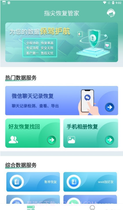 指尖恢复管家截图1 指尖恢复管家截图1