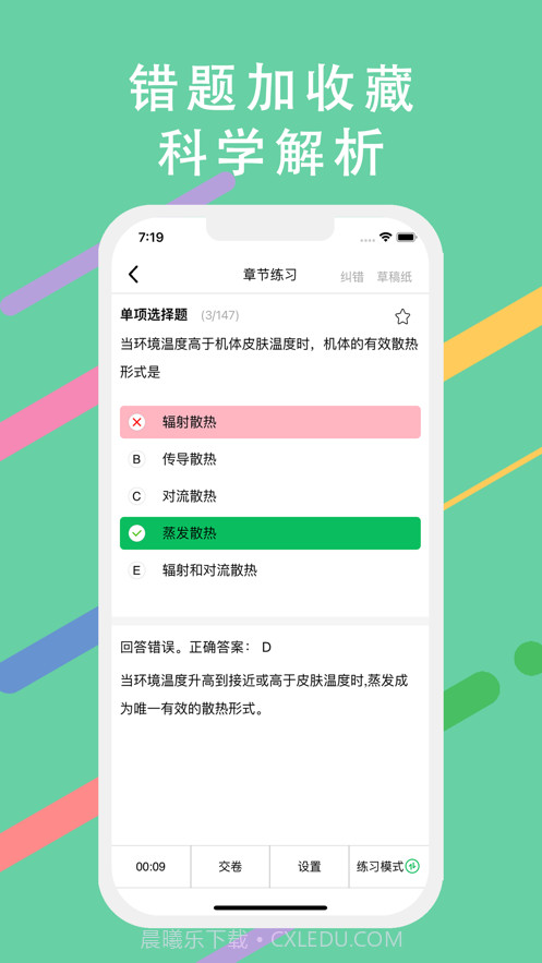 初级药师截图4 初级药师截图4