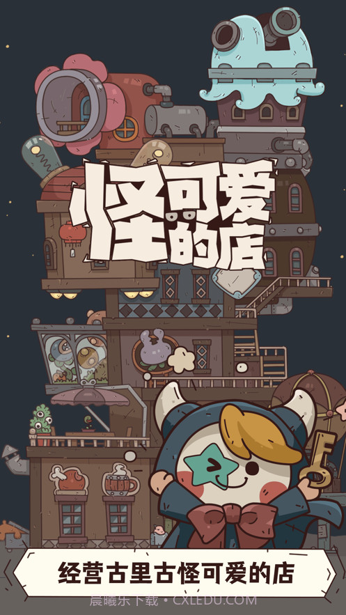 怪可爱的店截图1 怪可爱的店截图1