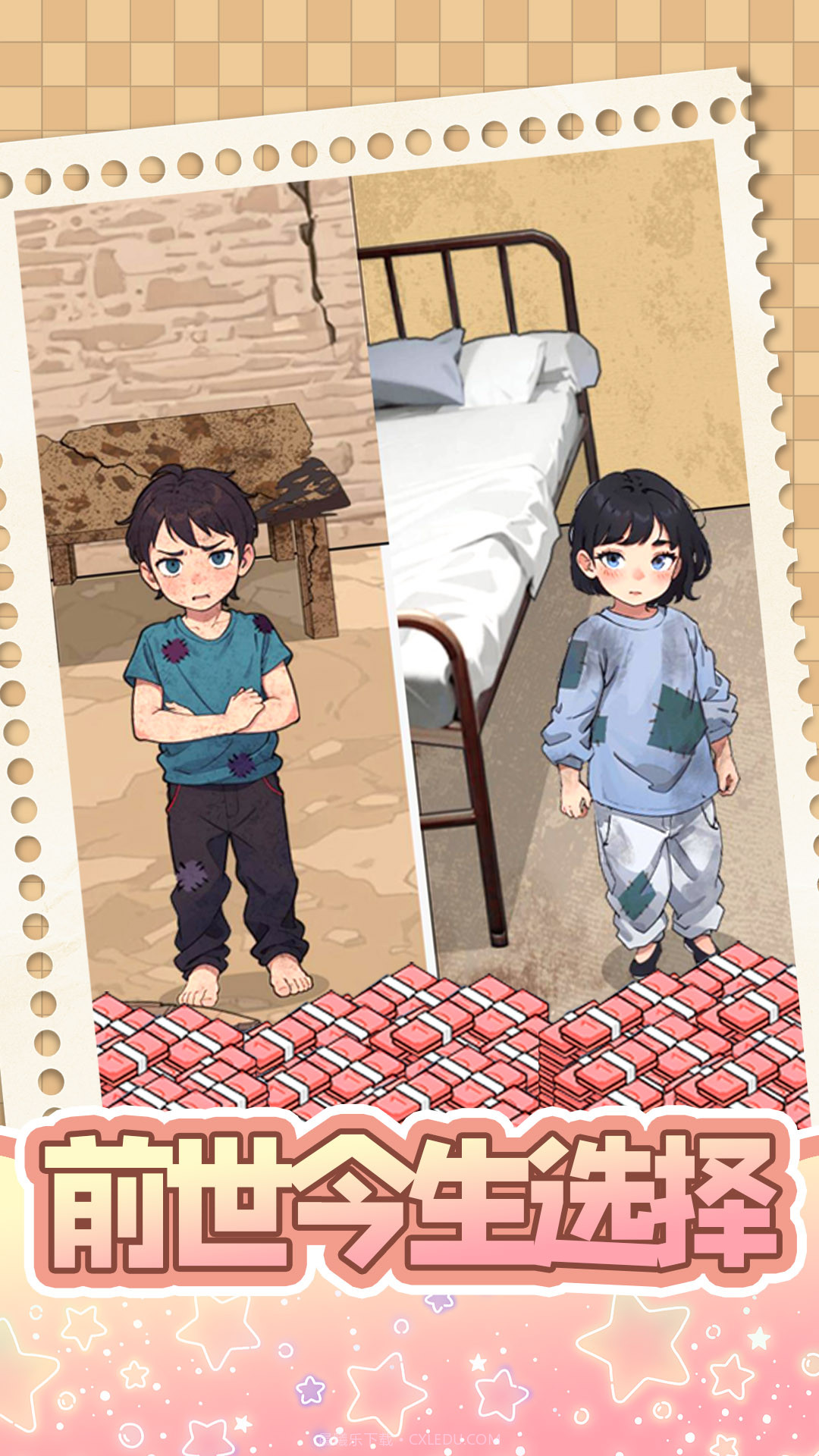 前世今生选择截图3