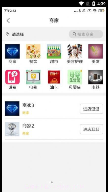 博瑞吉欢乐购截图2