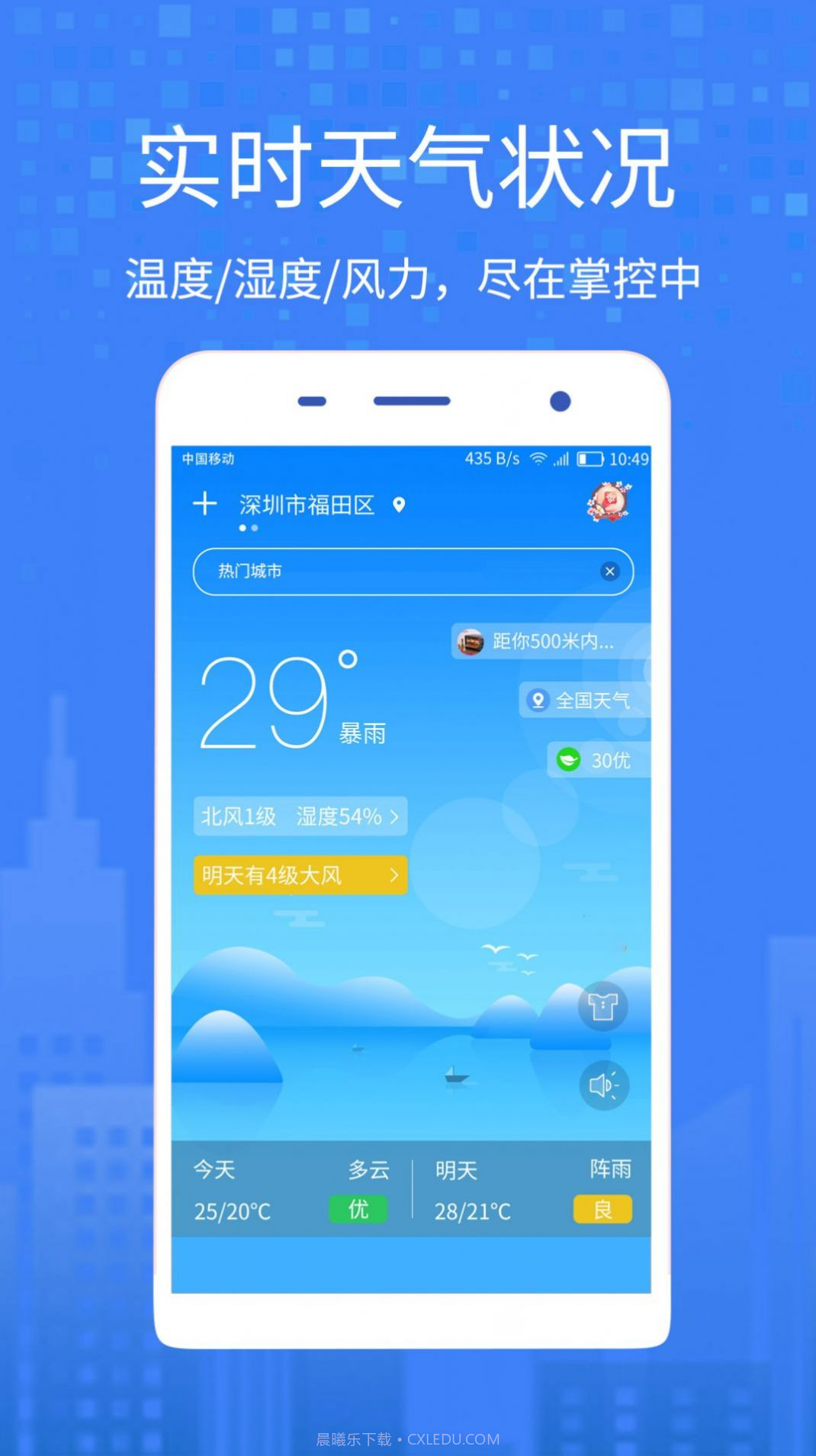 一个天气预报截图3