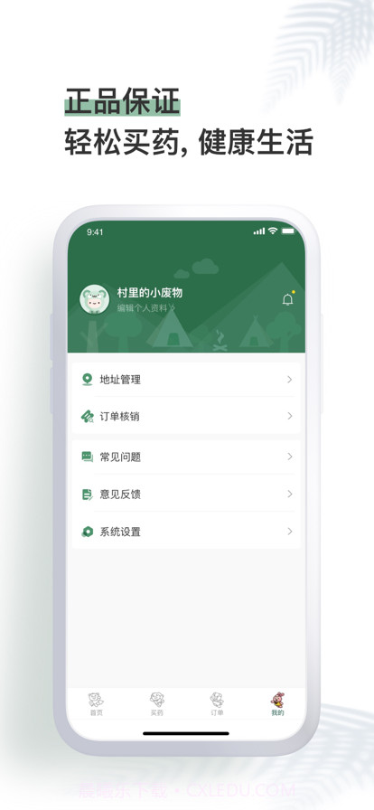 国大药房截图4 国大药房截图4