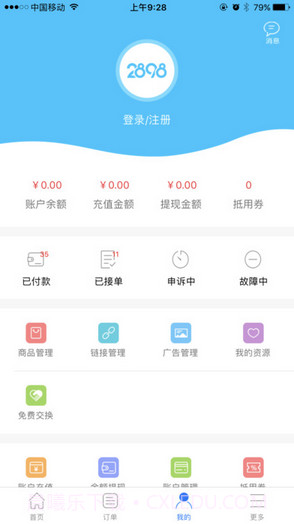 站长资源平台截图4