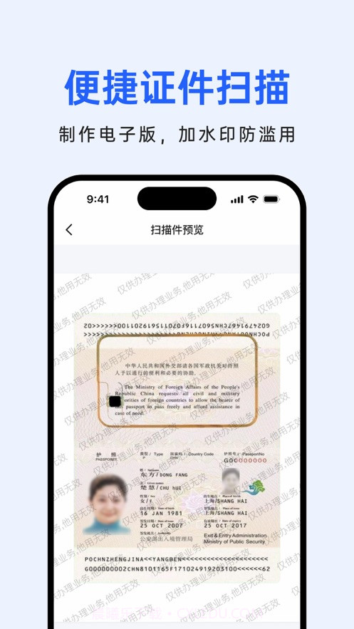 米果扫描王截图2