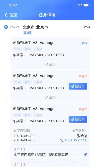 运车管家员工版截图3