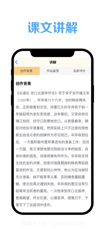 高中语文课堂截图4