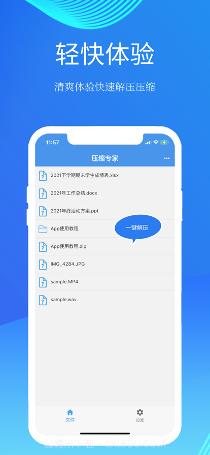 压缩专家截图5 压缩专家截图5