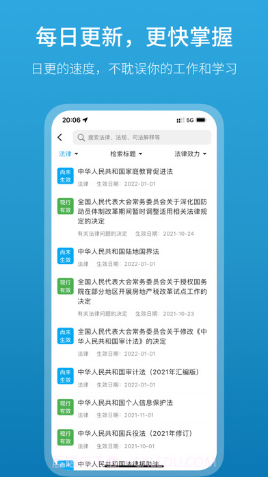 法律百宝箱截图2