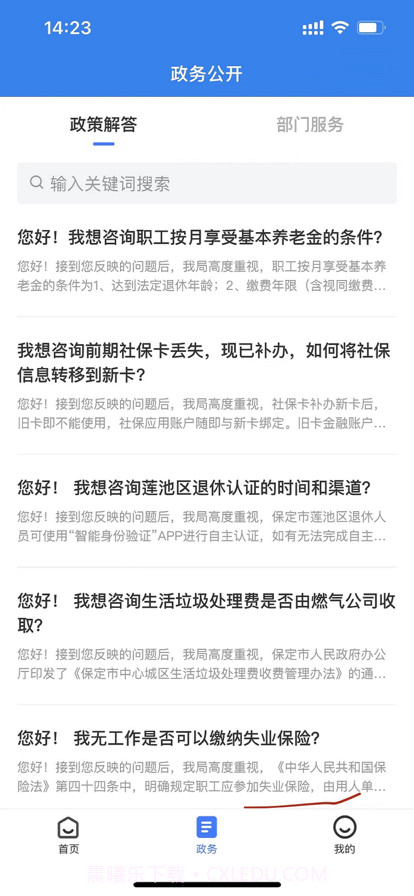 12345保省心截图2 12345保省心截图2