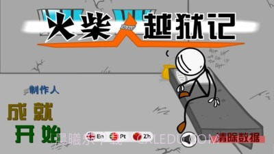 火柴人越狱记截图1 火柴人越狱记截图1