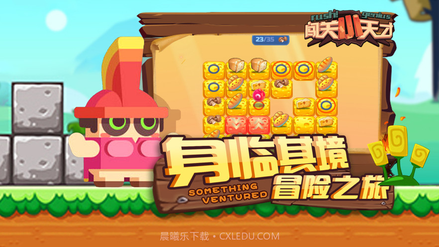 闯关小天才截图4