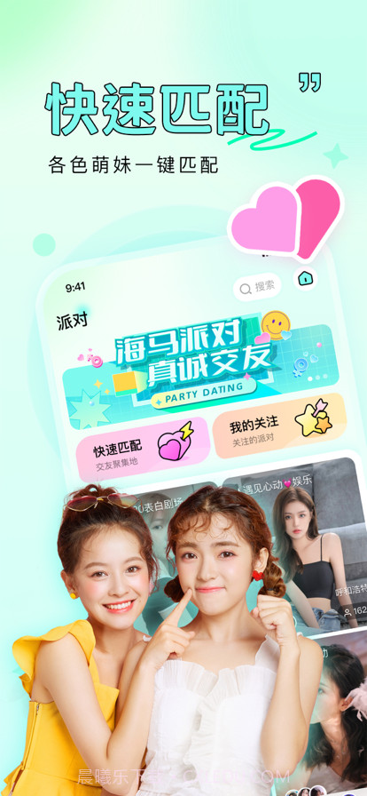 海马派对截图2 海马派对截图2