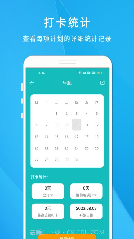 自律打卡清单截图4 自律打卡清单截图4