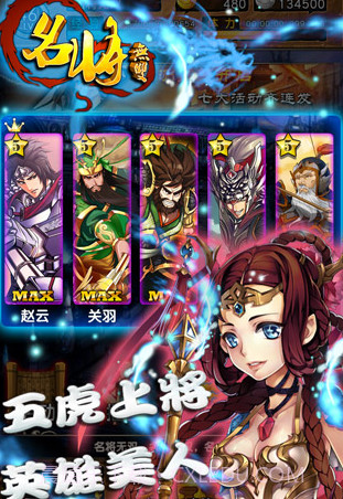 名将无双手游版APP截图3