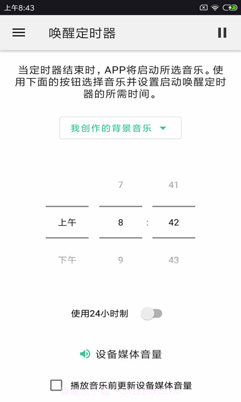 睡眠音乐播放器截图3