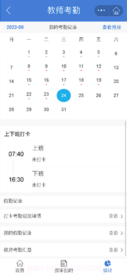 师悦校园截图5 师悦校园截图5