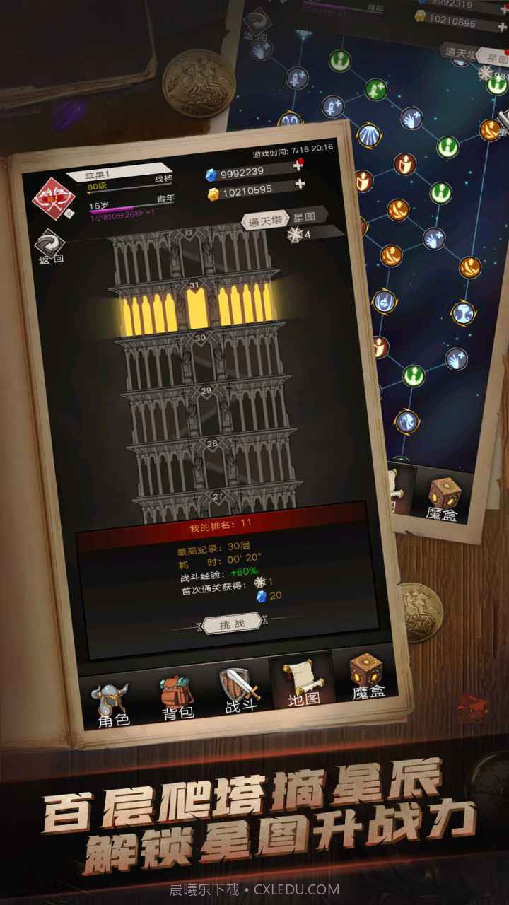 不朽之旅截图4 不朽之旅截图4