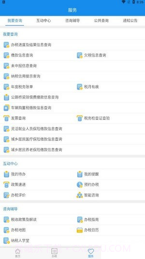 楚税通最新版截图1