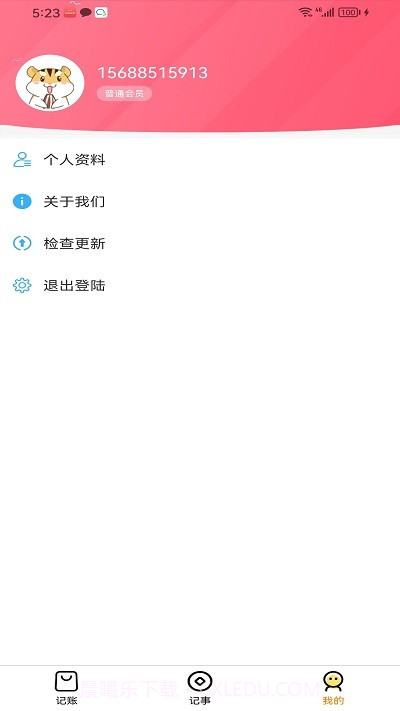 媒兔记账截图1 媒兔记账截图1