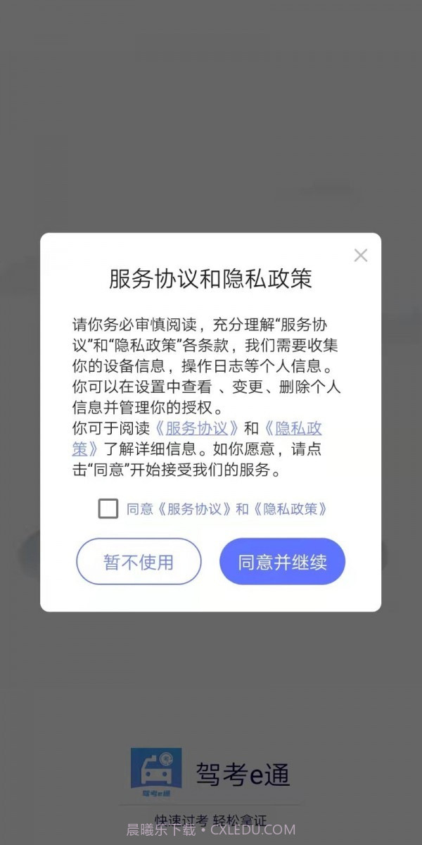 驾考e通截图2 驾考e通截图2