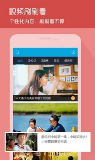 悠悠视频截图3 悠悠视频截图3