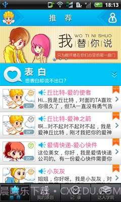 我替你说截图1 我替你说截图1