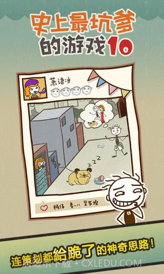 史小坑的爆笑生活10APP截图4 史小坑的爆笑生活10APP截图4