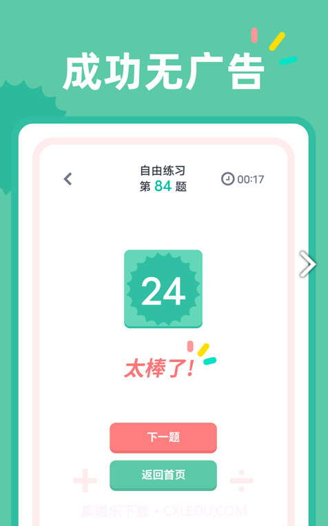 24点口算截图1