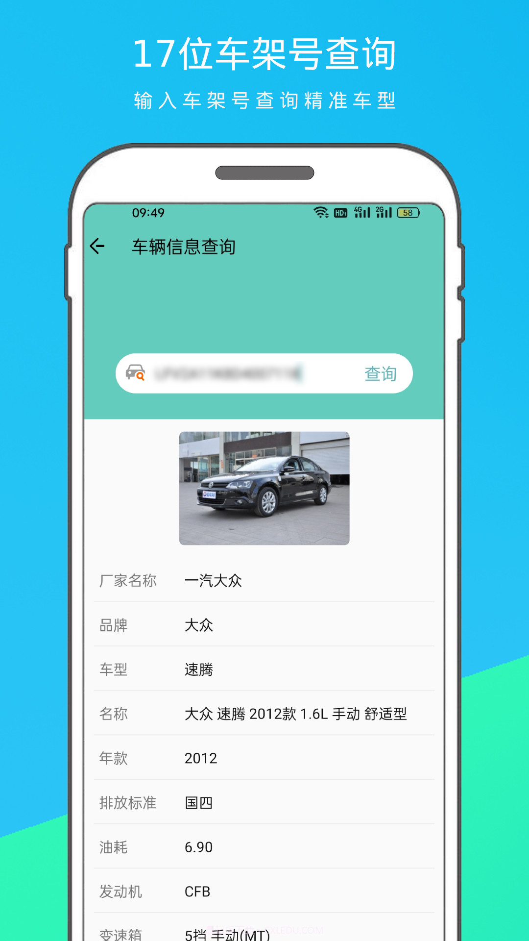车辆信息查询宝截图3 车辆信息查询宝截图3