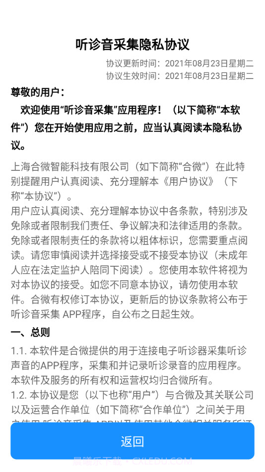 听诊音采集截图2 听诊音采集截图2