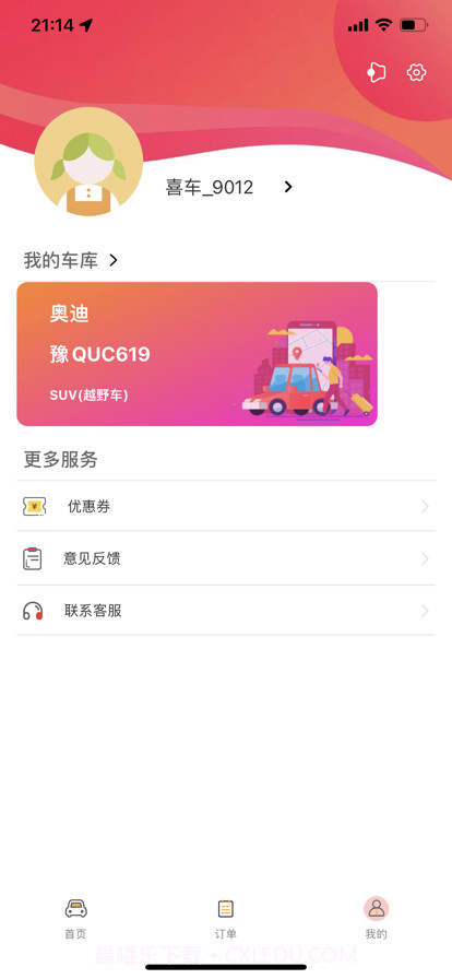 上门喜车截图3