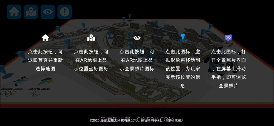 冬奥村AR地图截图4