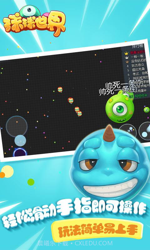 球球世界截图2 球球世界截图2