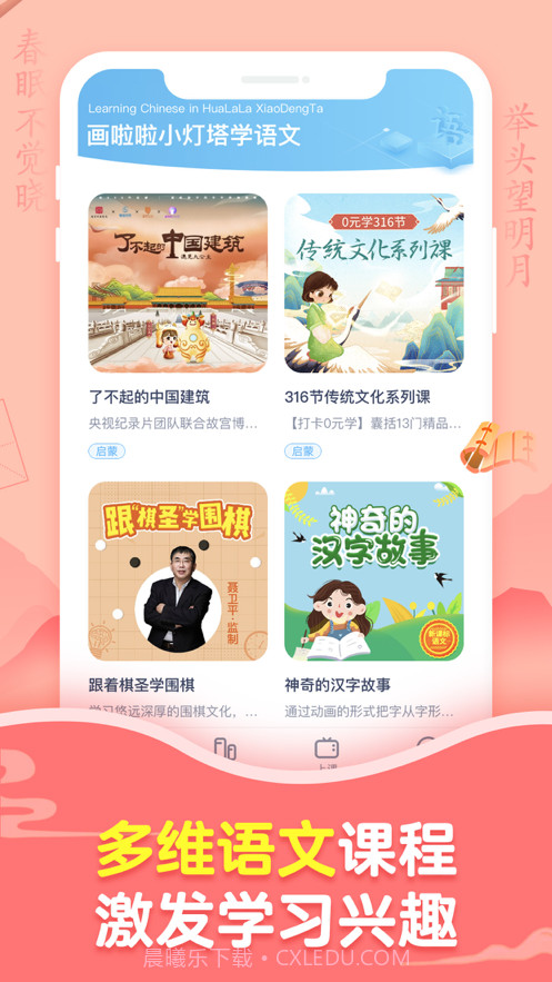 画啦啦小灯塔学语文截图3