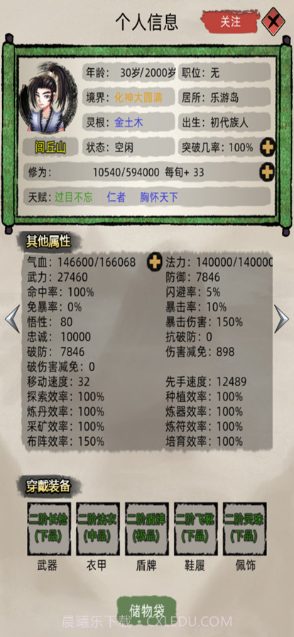 修仙家族模拟器截图4